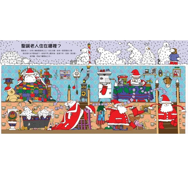 聖誕老人的祕密基地